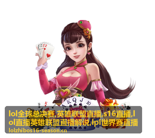 英雄联盟直播资讯配图：淘汰赛时刻更新