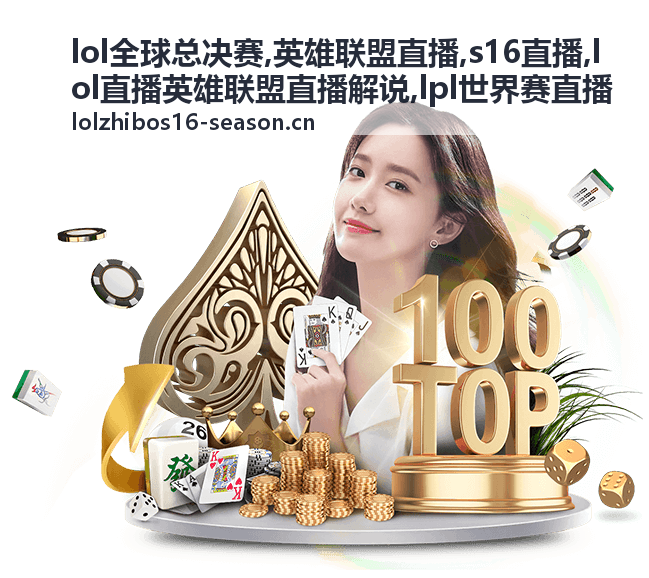 LPL世界赛直播资讯配图：出线形势